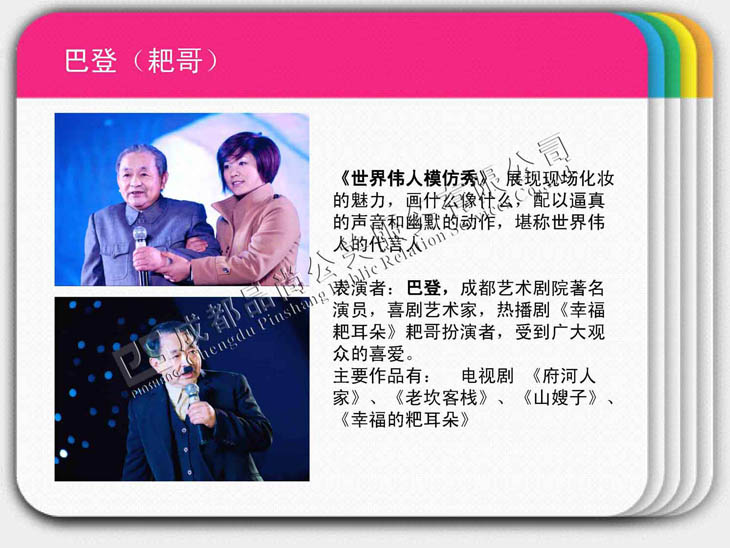 成都品尚公關(guān)演繹資源(部分)目錄-10 副本.jpg