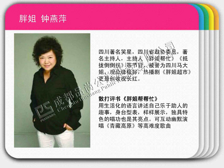 成都品尚公關(guān)演繹資源(部分)目錄-7 副本.jpg