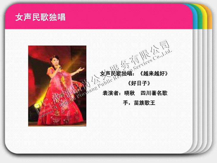 成都品尚公關(guān)演繹資源(部分)目錄-46 副本.jpg