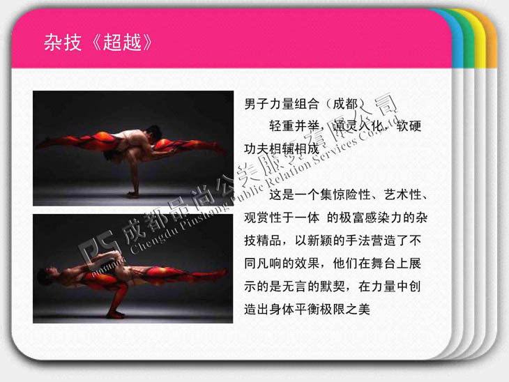 成都品尚公關(guān)演繹資源(部分)目錄-24 副本.jpg